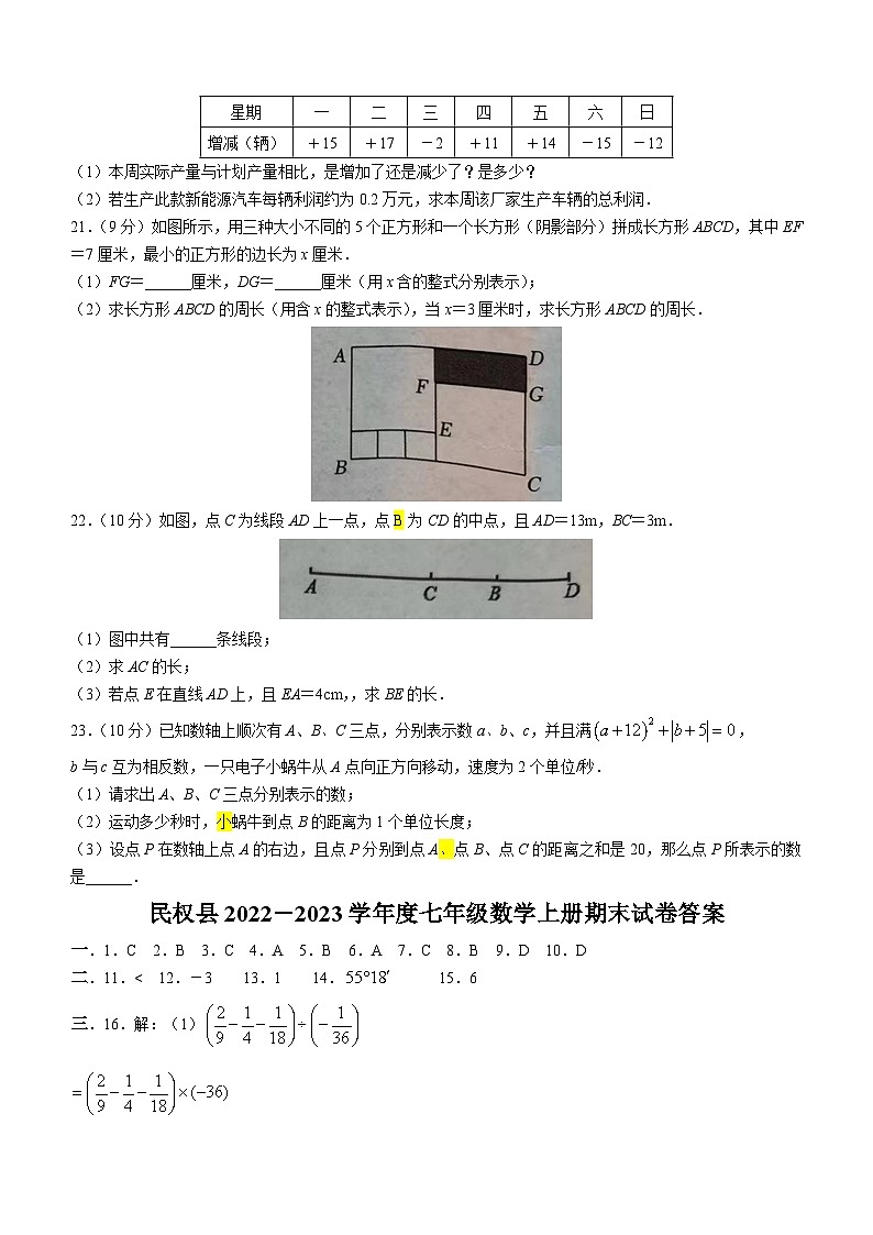 河南省商丘市民权县2022-2023学年七年级上学期期末数学试题（含答案）第3页