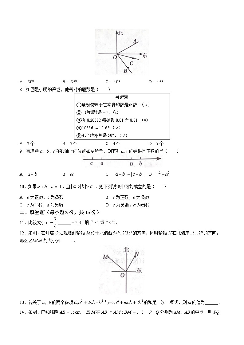 河南省周口市西华县西华县致远外国语学校2022-2023学年七年级上学期期末数学试题（含答案）02