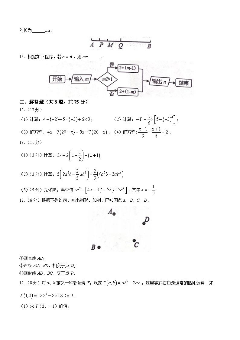 河南省周口市西华县西华县致远外国语学校2022-2023学年七年级上学期期末数学试题（含答案）03