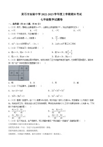 湖北省黄石市下陆区黄石市实验中学2022-2023学年七年级上学期期末数学试题（含答案）