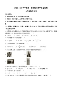 辽宁省抚顺市望花区2022-2023学年七年级上学期期末数学试题（含答案）