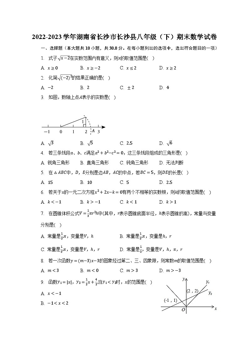 2022-2023学年湖南省长沙市长沙县八年级（下）期末数学试卷（含解析）01