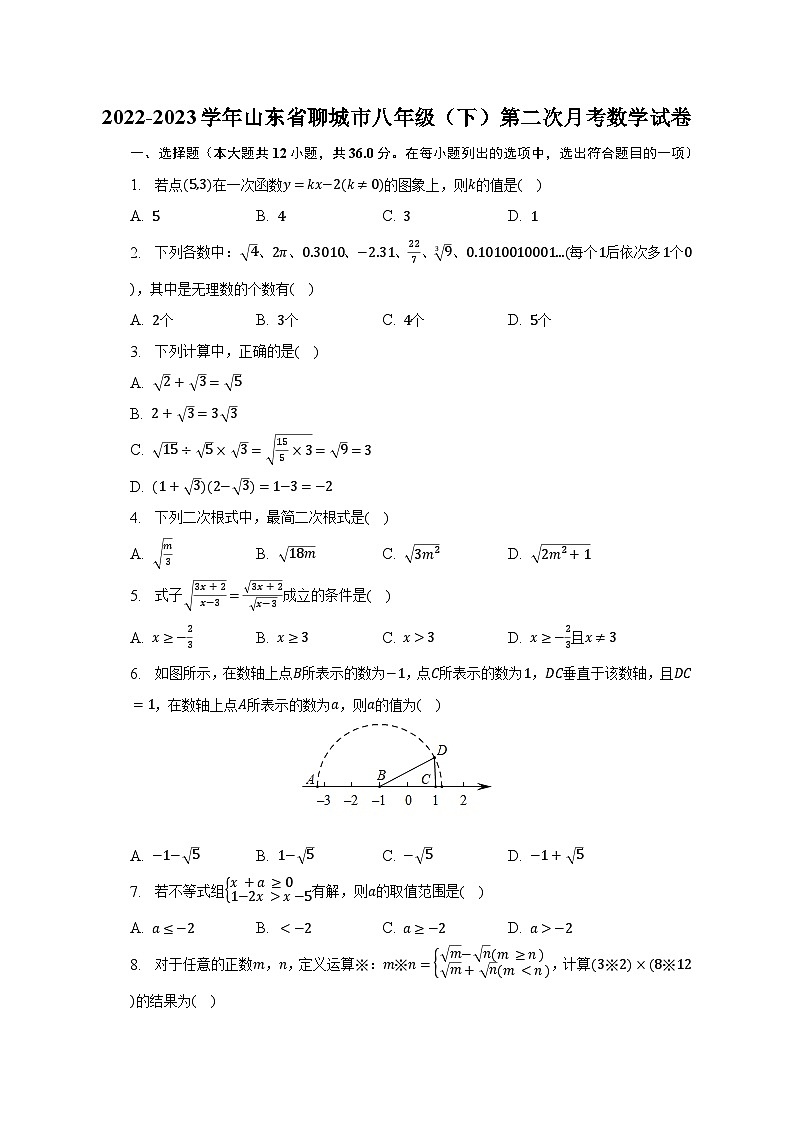 2022-2023学年山东省聊城市八年级（下）第二次月考数学试卷（含解析）01