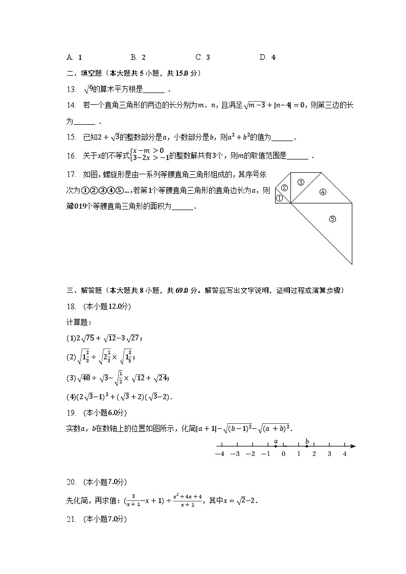2022-2023学年山东省聊城市八年级（下）第二次月考数学试卷（含解析）03