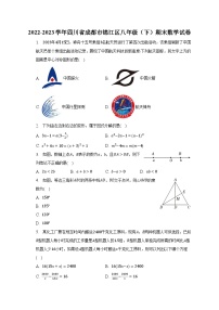 2022-2023学年四川省成都市锦江区八年级（下）期末数学试卷（含解析）