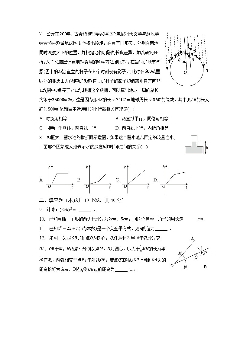 2022-2023学年四川省成都市邛崃市等五县市七年级（下）期末数学试卷（含解析）第2页
