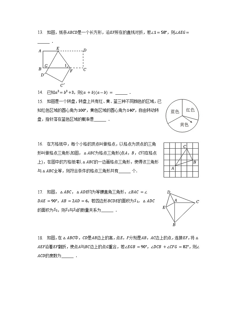 2022-2023学年四川省成都市邛崃市等五县市七年级（下）期末数学试卷（含解析）第3页
