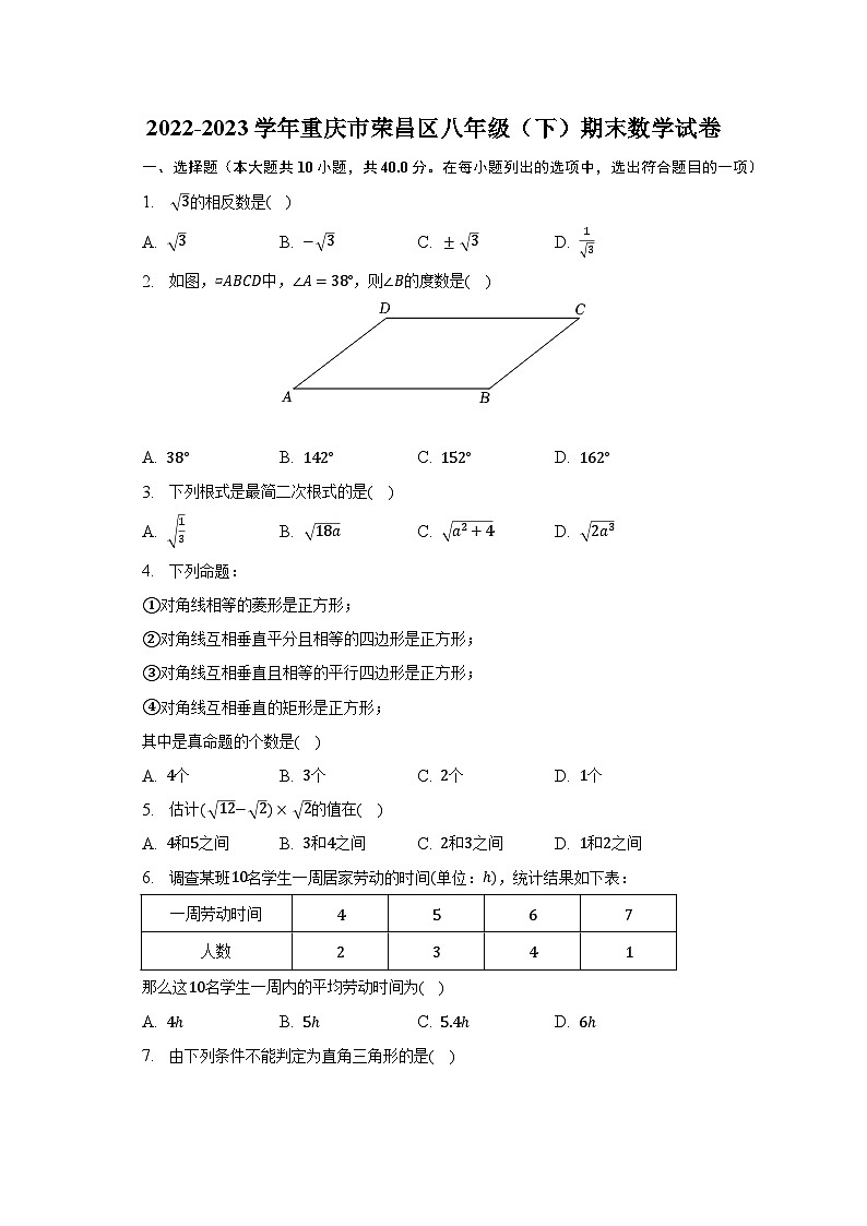 2022-2023学年重庆市荣昌区八年级（下）期末数学试卷（含解析）第1页
