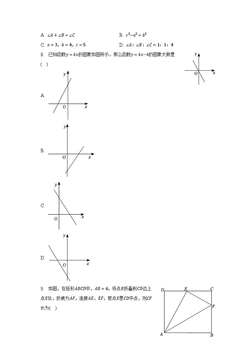 2022-2023学年重庆市荣昌区八年级（下）期末数学试卷（含解析）第2页