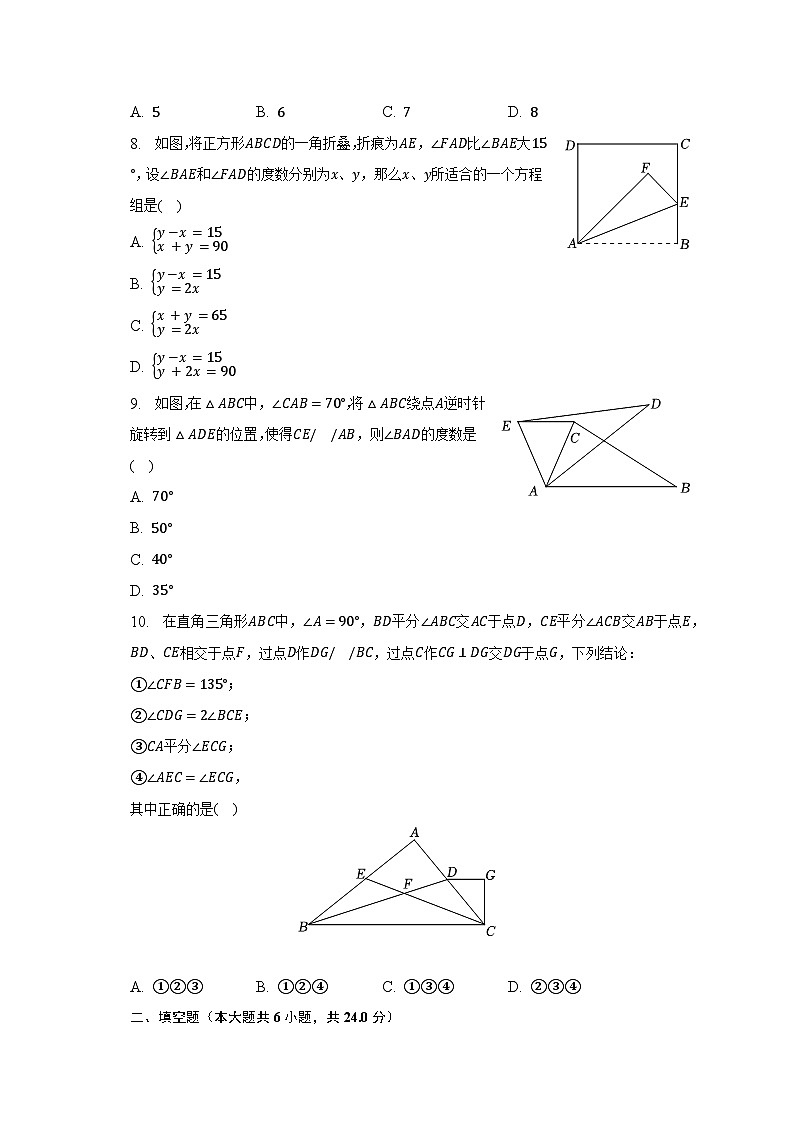 2022-2023学年福建省泉州市南安市七年级（下）期末数学试卷（含解析）第2页