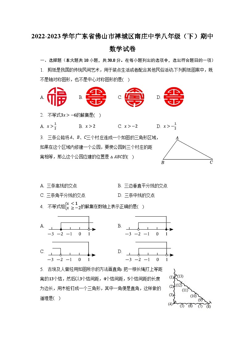 2022-2023学年广东省佛山市禅城区南庄中学八年级（下）期中数学试卷（含解析）01