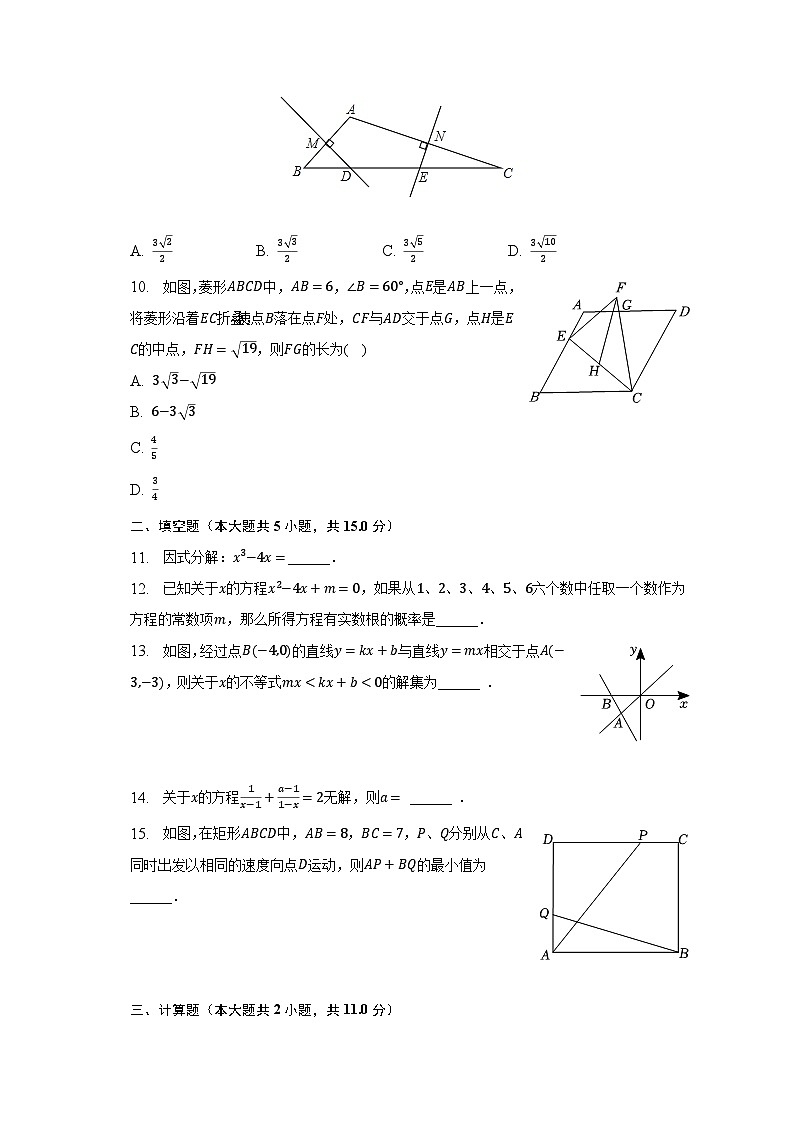 2022-2023学年广东省深圳高级中学八年级（下）期末数学试卷（含解析）03