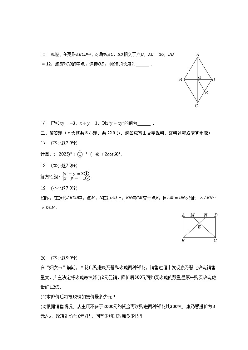 2023年广东省中考数学模拟试卷（样卷）（含解析）第3页