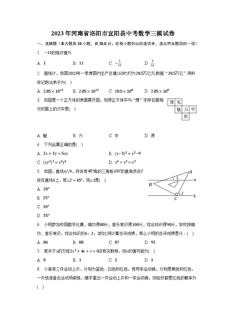 2023年河南省洛阳市宜阳县中考数学三模试卷（含解析）01