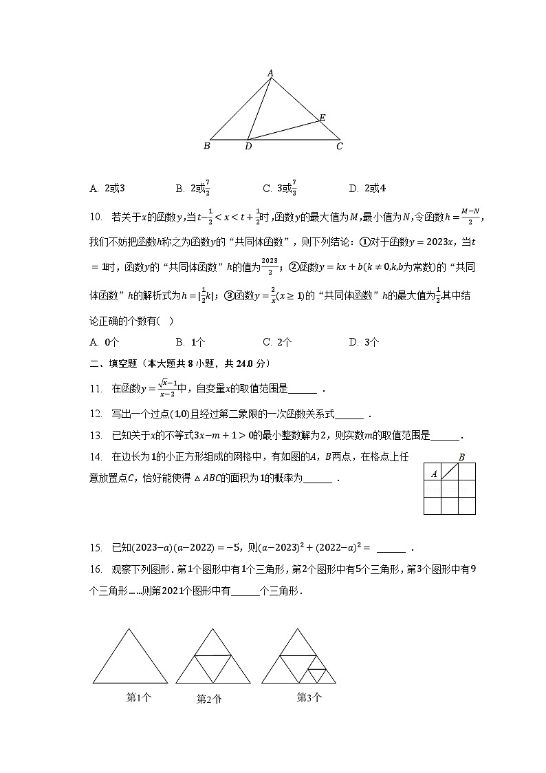 2023年黑龙江省大庆市中考数学三模试卷（含解析）03
