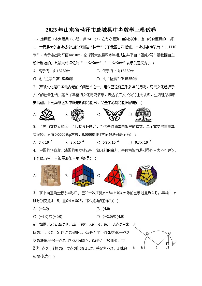 2023年山东省菏泽市鄄城县中考数学三模试卷（含解析）01