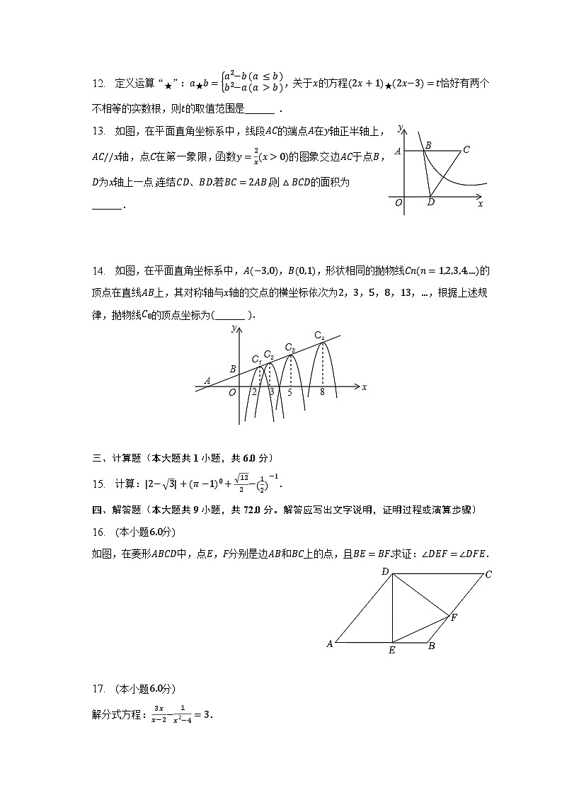 2023年山东省菏泽市鄄城县中考数学三模试卷（含解析）03