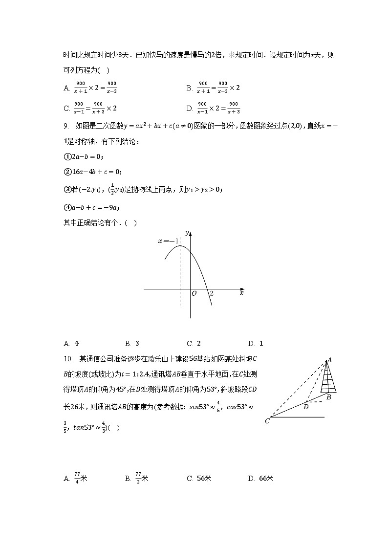 2023年山东省泰安市泰山学院附中中考数学三模试卷（含解析）03