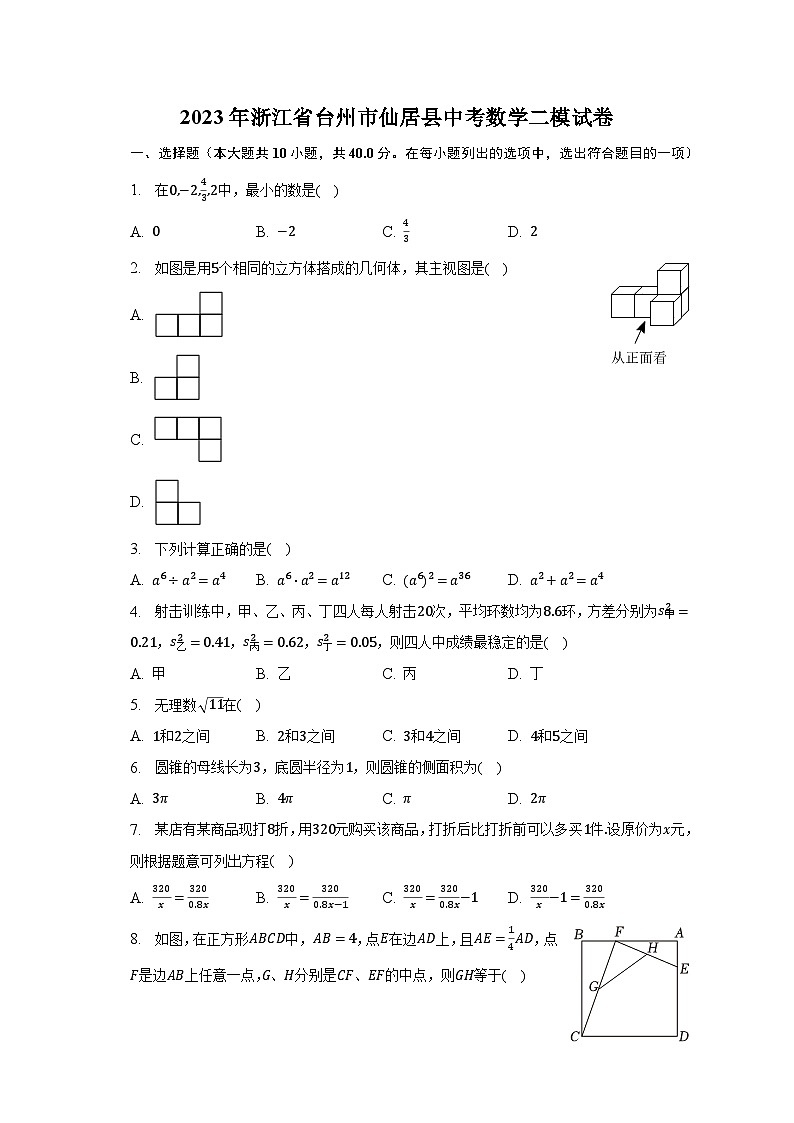 2023年浙江省台州市仙居县中考数学二模试卷（含解析）01