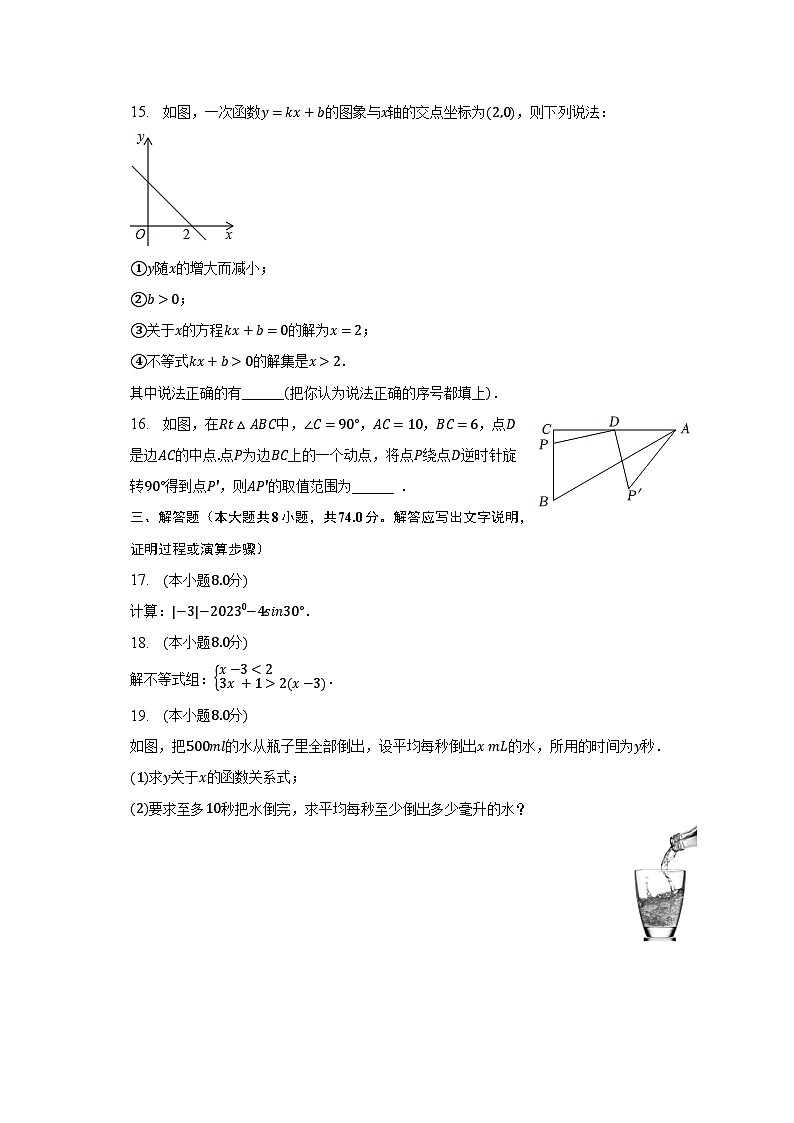 2023年浙江省台州市仙居县中考数学二模试卷（含解析）03