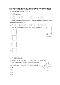 2023年吉林省长春市二道区赫行实验学校中考数学二模试卷（含解析）