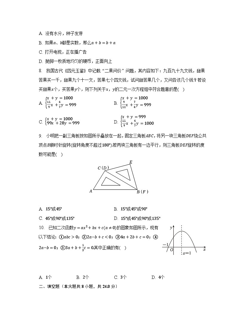 2023年安徽省芜湖市繁昌县横山中学中考数学适应性试卷（含解析）02