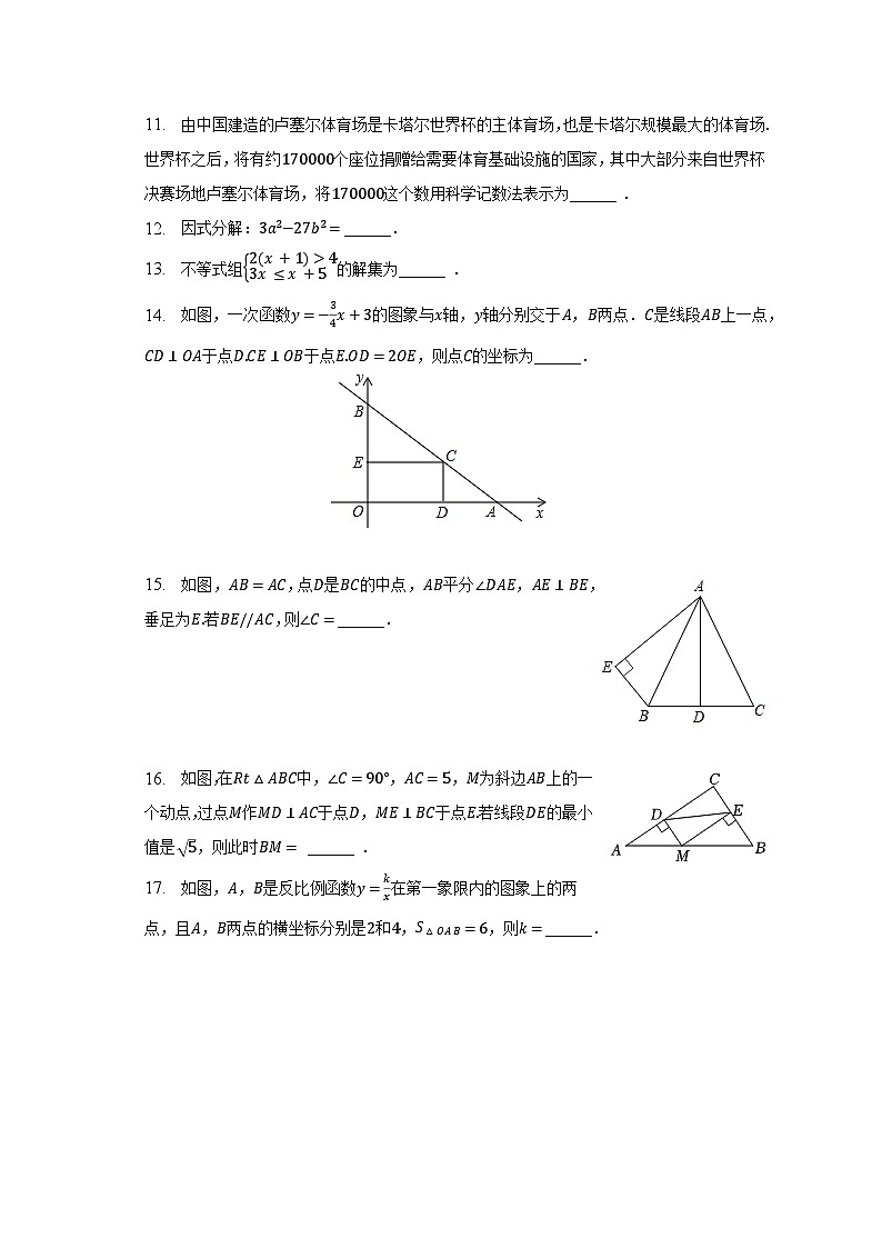 2023年安徽省芜湖市繁昌县横山中学中考数学适应性试卷（含解析）03