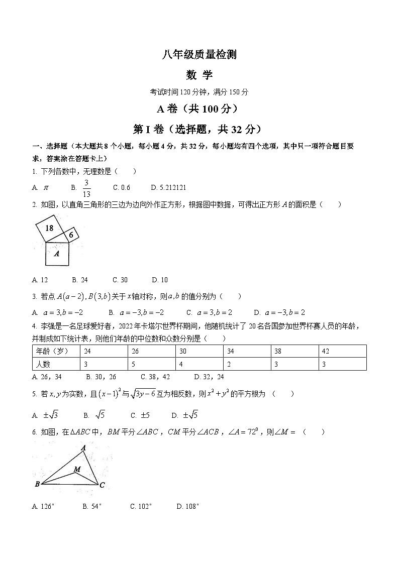 四川省成都市大邑县2022-2023学年八年级上学期期末数学试题（含答案）第1页