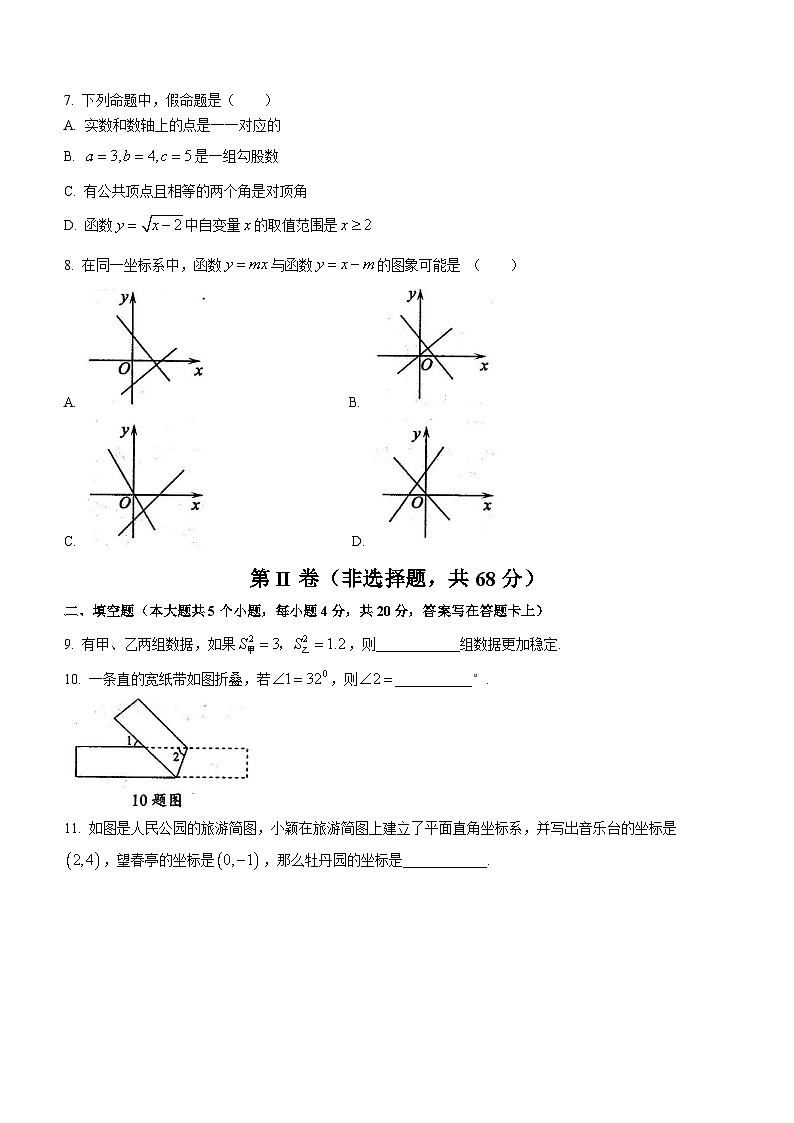 四川省成都市大邑县2022-2023学年八年级上学期期末数学试题（含答案）第2页