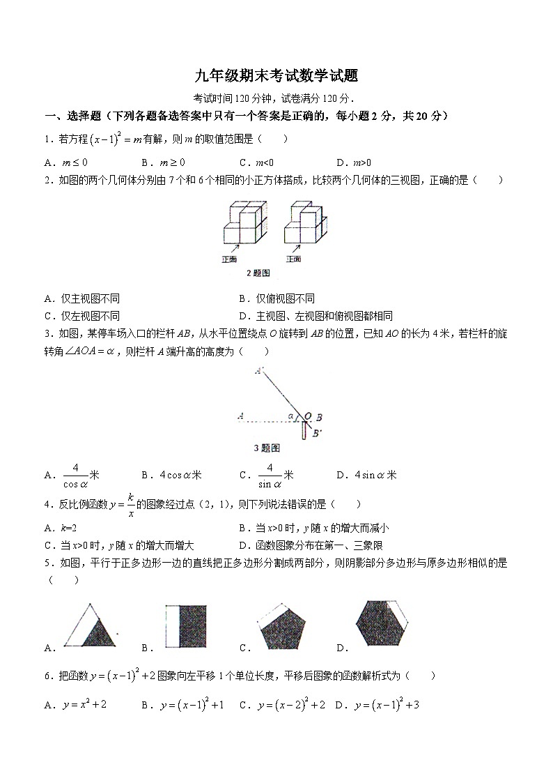 辽宁省沈阳市法库县2022-2023学年九年级上学期期末数学试题（含答案）第1页