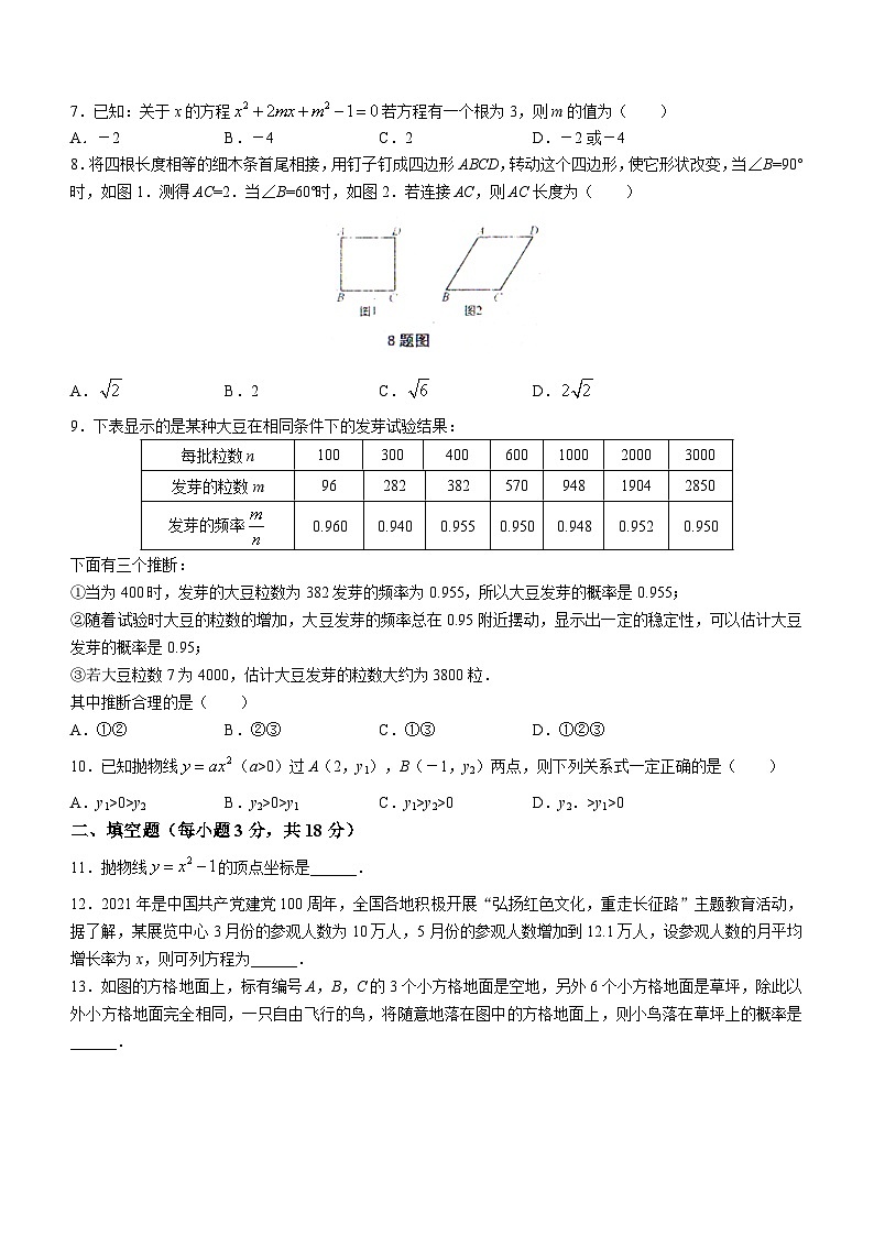 辽宁省沈阳市法库县2022-2023学年九年级上学期期末数学试题（含答案）第2页