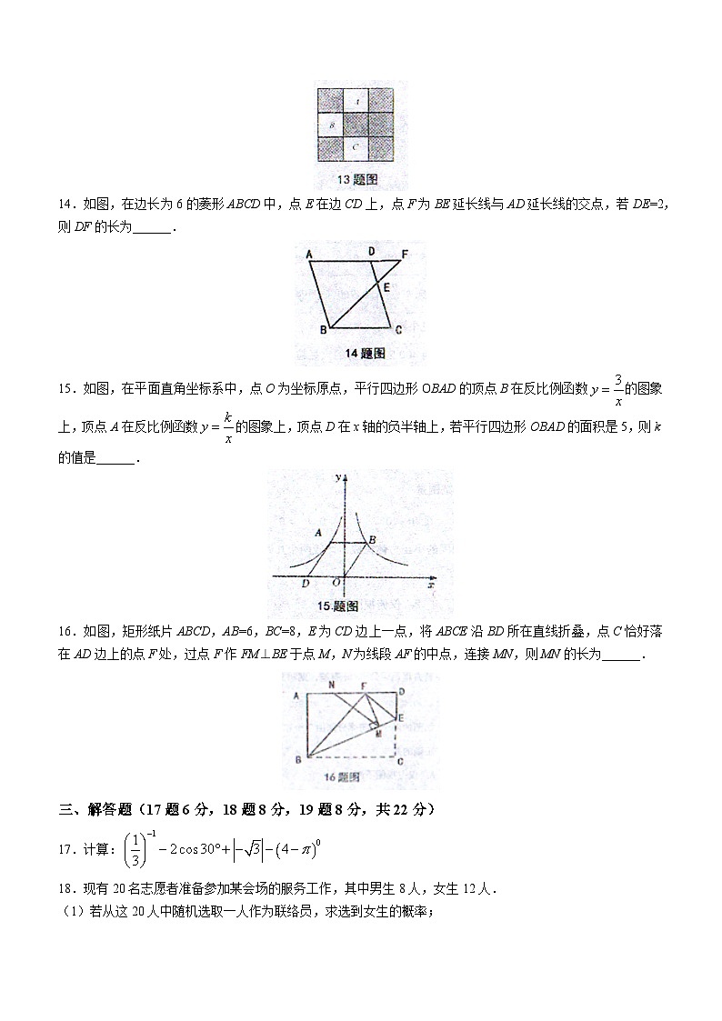 辽宁省沈阳市法库县2022-2023学年九年级上学期期末数学试题（含答案）第3页