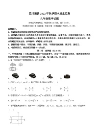 四川省达州市渠县2022-2023学年九年级上学期期末数学试题（含答案）