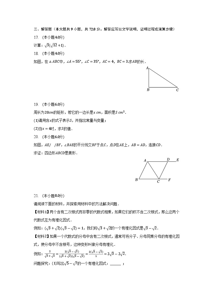 2022-2023学年广东省广州市南沙区八年级（下）期末数学试卷第3页