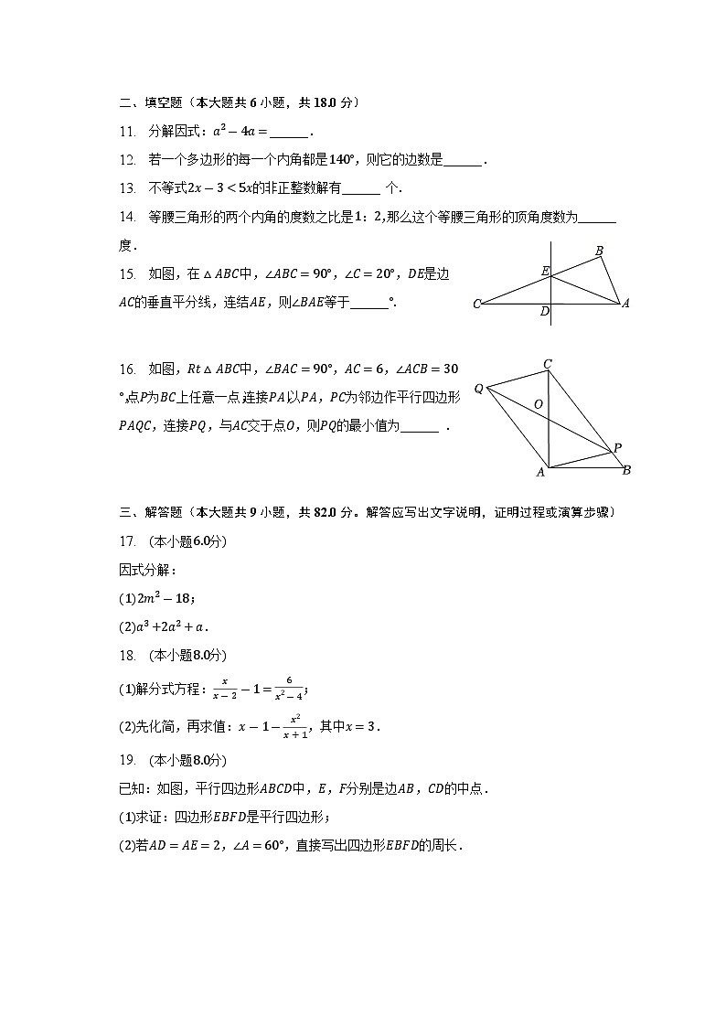 2022-2023学年辽宁省沈阳市大东区八年级（下）期末数学试卷03