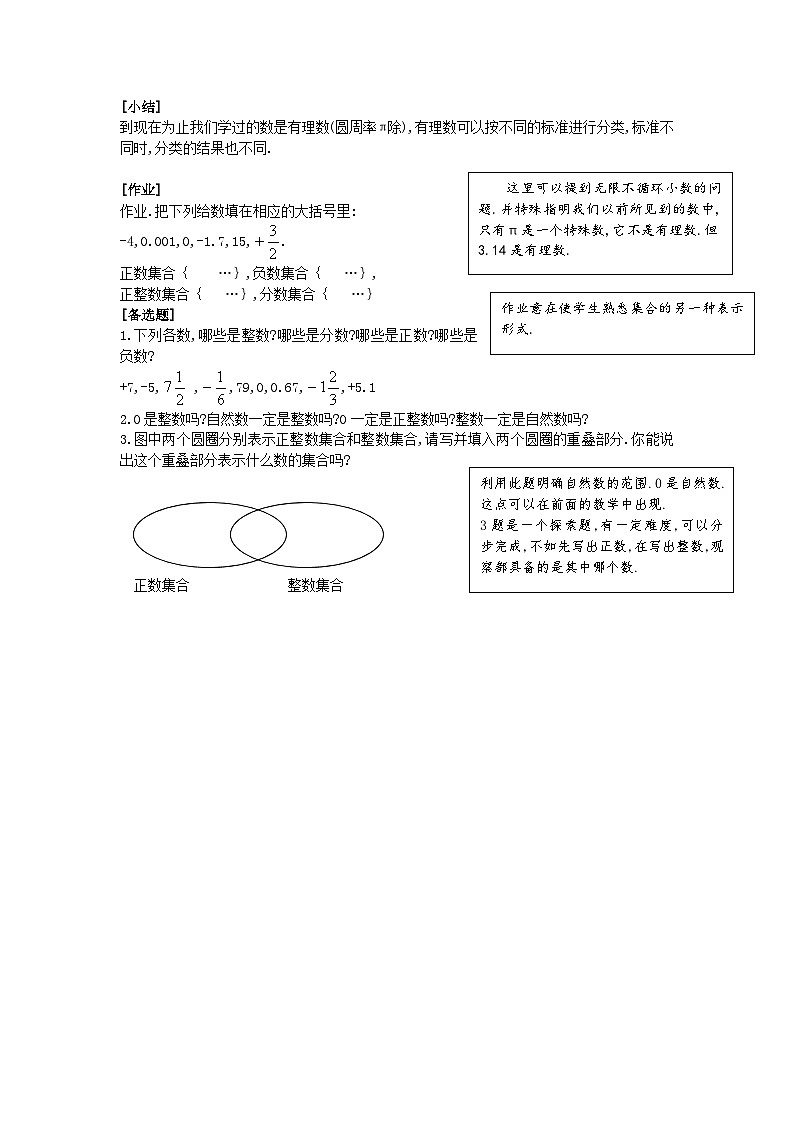 人教版七年级上测数学 精品学案设计：1.2.1 ~1.2.3 有理数,数轴,相反数 （含随堂练习）02