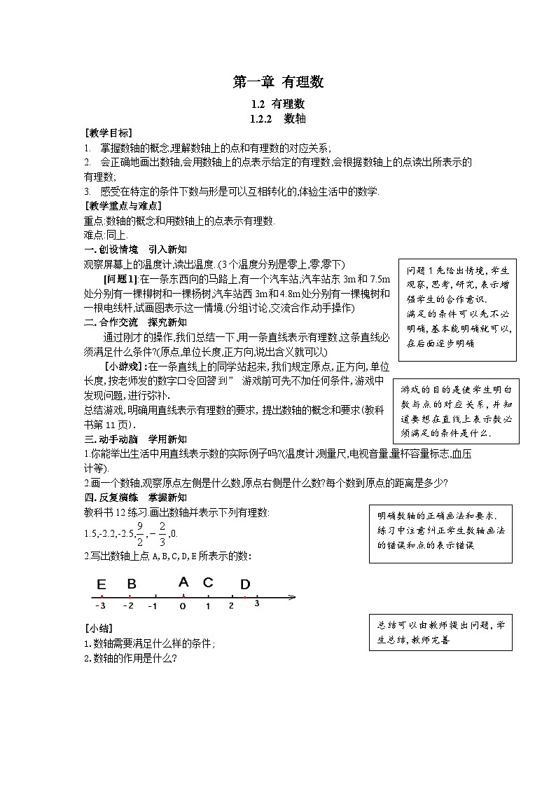 人教版七年级上测数学 精品学案设计：1.2.1 ~1.2.3 有理数,数轴,相反数 （含随堂练习）03