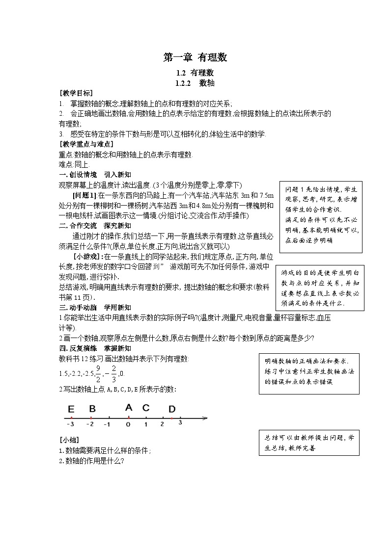 人教版七年级上测数学 精品学案设计：1.2.1 ~1.2.3 有理数,数轴,相反数 （含随堂练习）03