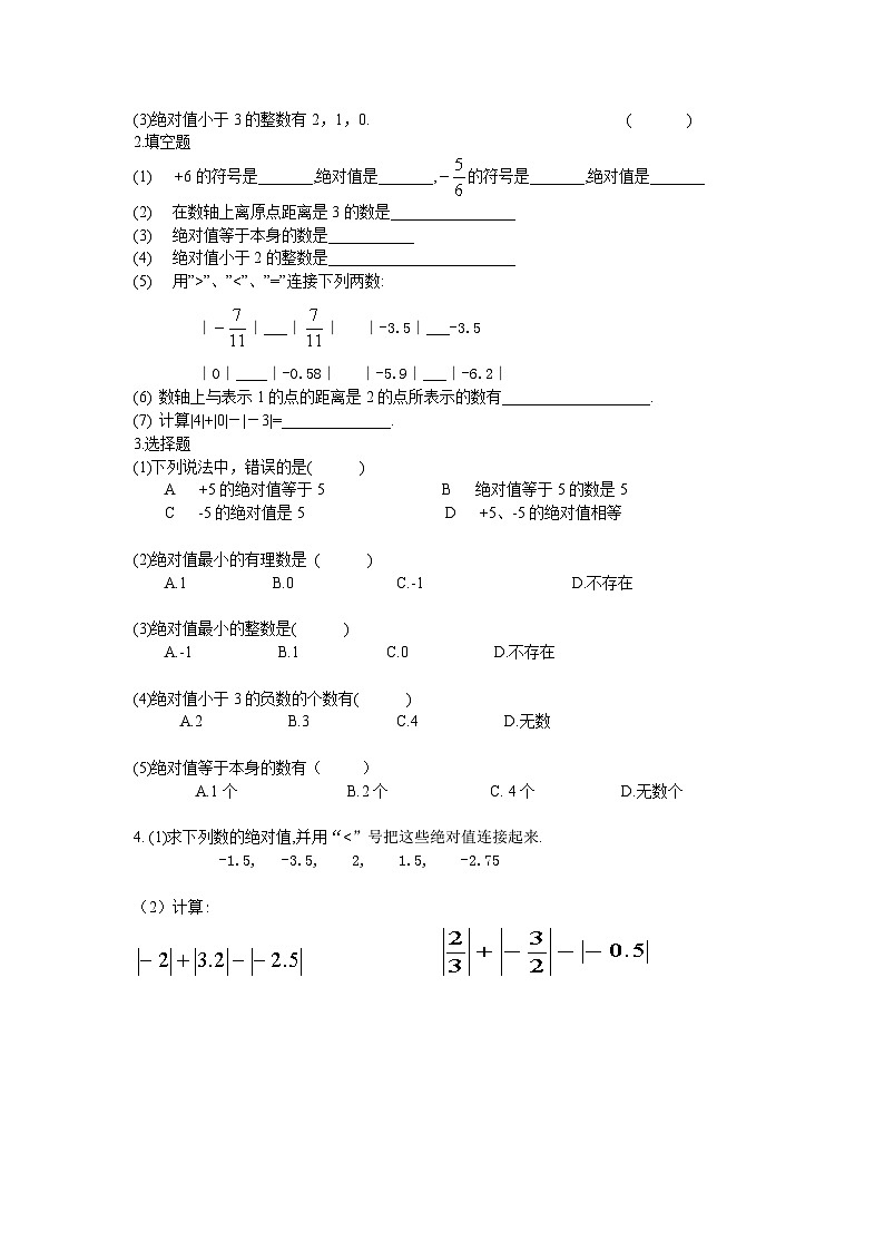 人教版七年级上测数学 精品学案设计：1.2.4 绝对值（含随堂练习）第2页