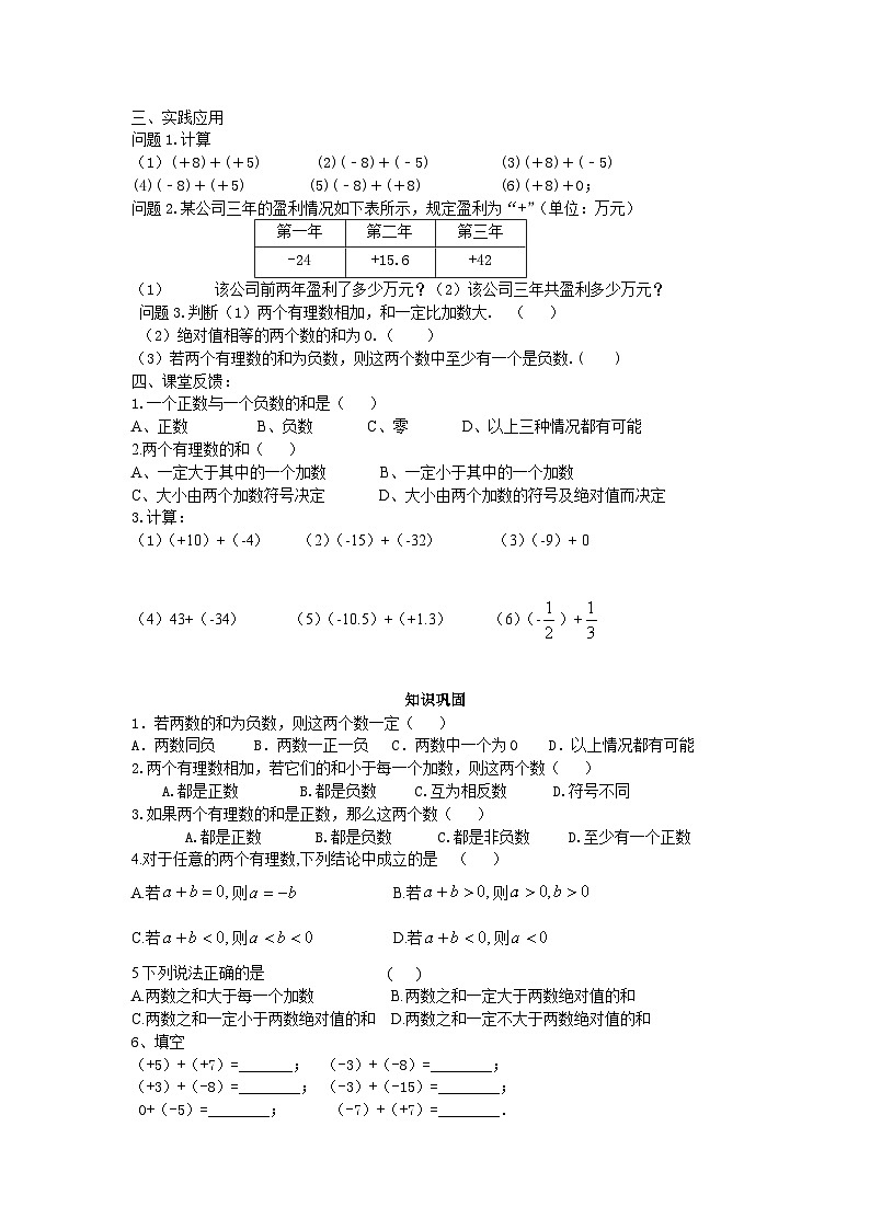 人教版七年级上测数学 精品学案设计：1.3.1 有理数的加法（含随堂练习）02