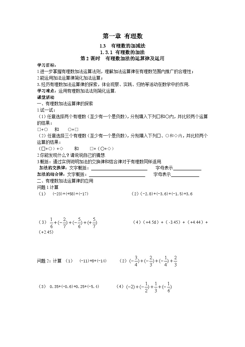 人教版七年级上测数学 精品学案设计：1.3.1 有理数的加法（含随堂练习）03