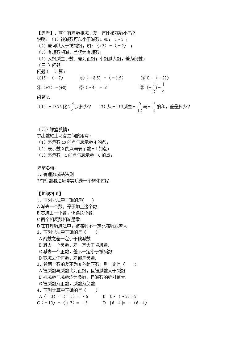 人教版七年级上测数学 精品学案设计：1.3.2 有理数的减法（含随堂练习）第2页