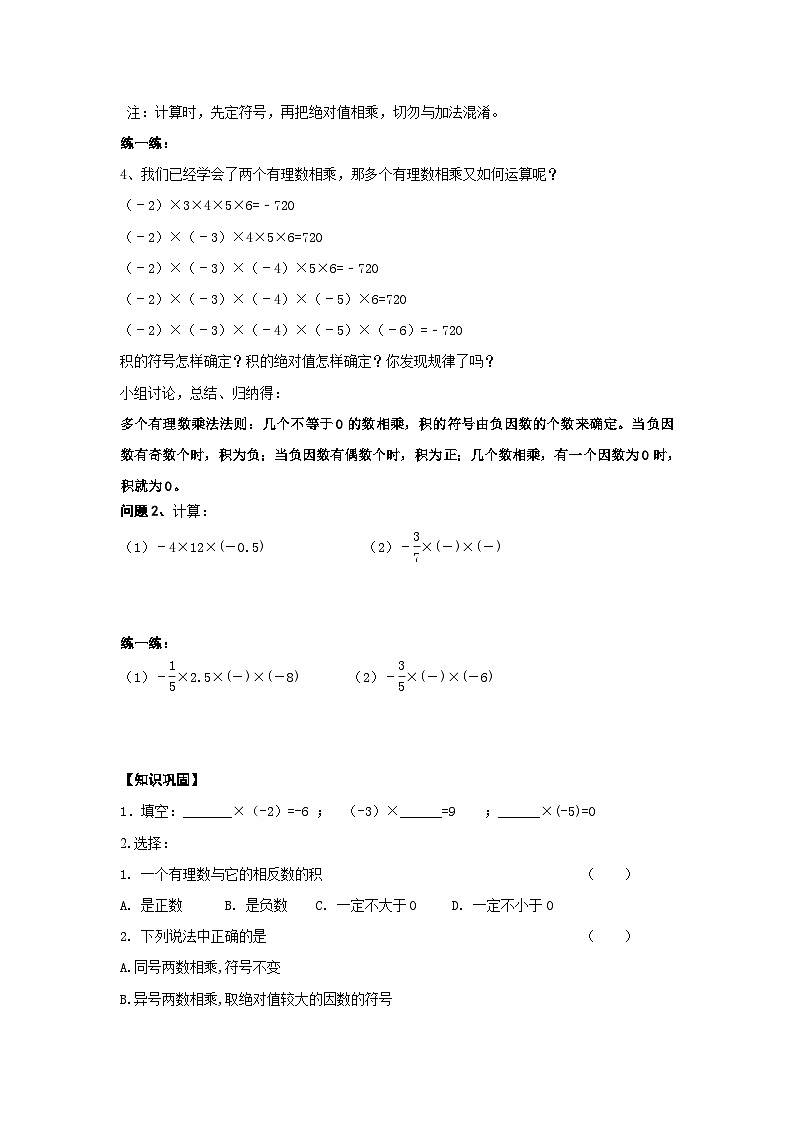 人教版七年级上测数学 精品学案设计：1.4.1 有理数的乘法（含随堂练习）02