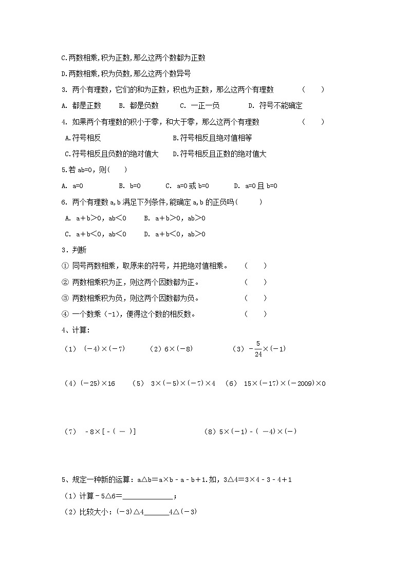 人教版七年级上测数学 精品学案设计：1.4.1 有理数的乘法（含随堂练习）03