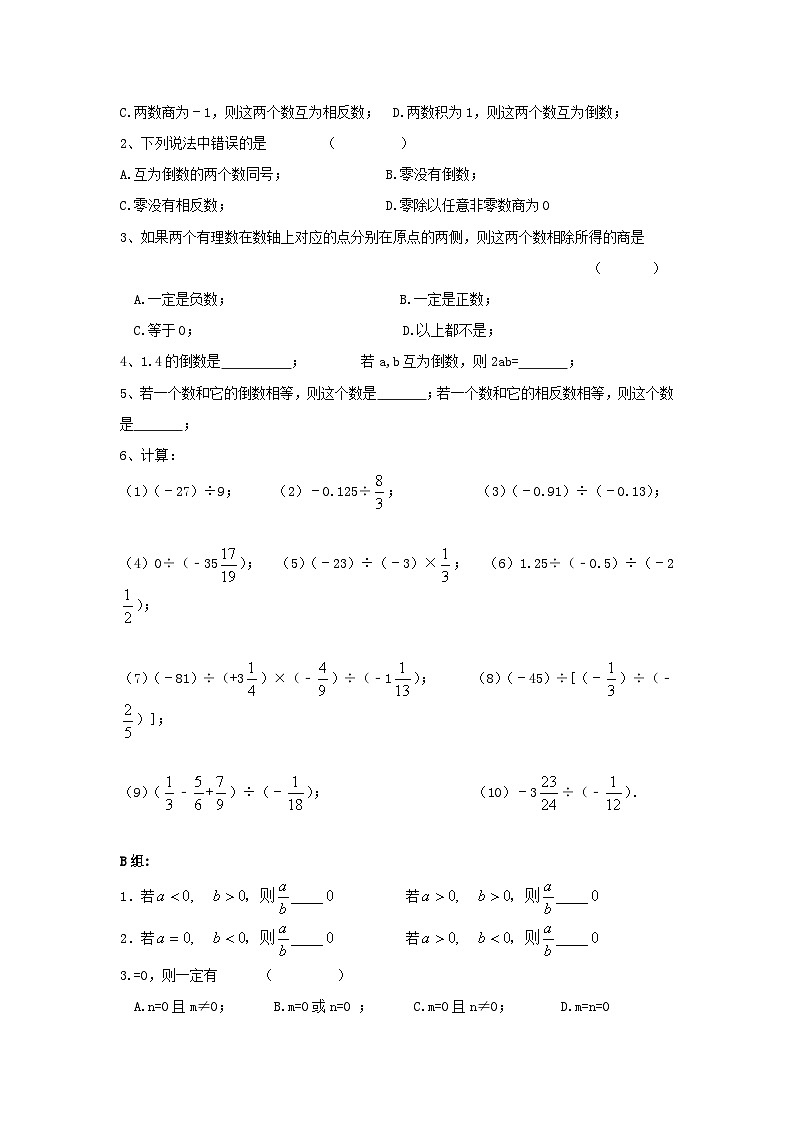 人教版七年级上测数学 精品学案设计：1.4.2 有理数的除法（含随堂练习）03