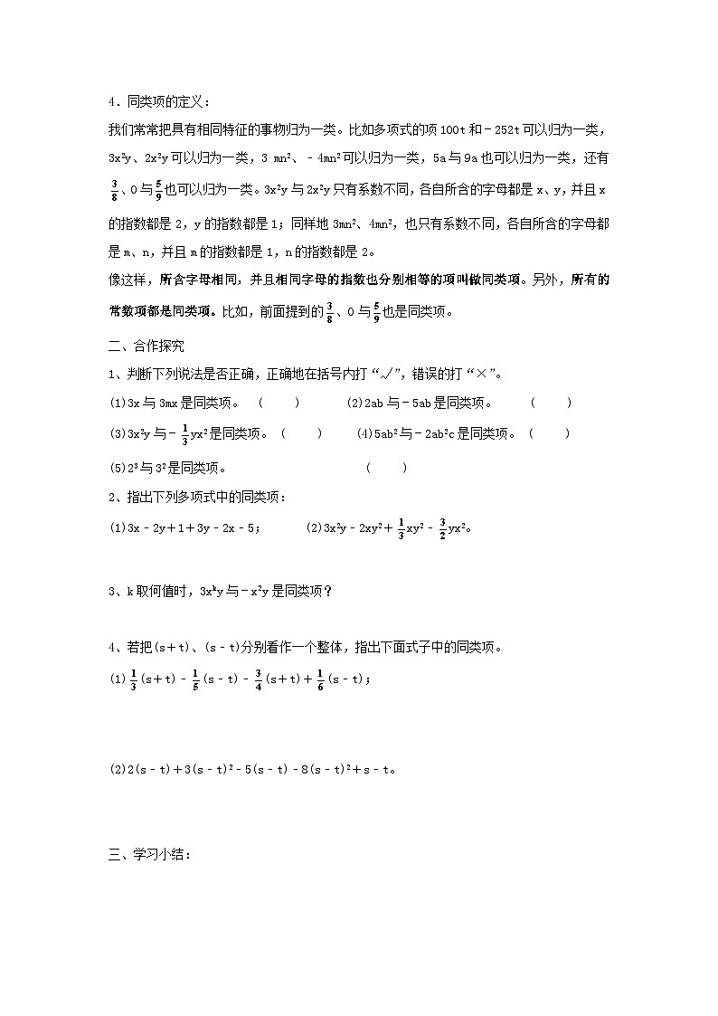 人教版七年级上测数学 精品学案设计：2.2 整式的加减（含随堂练习）02