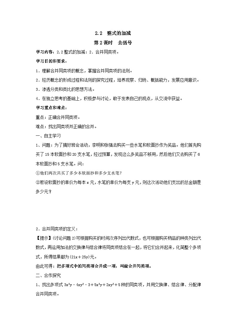 人教版七年级上测数学 精品学案设计：2.2 整式的加减（含随堂练习）03