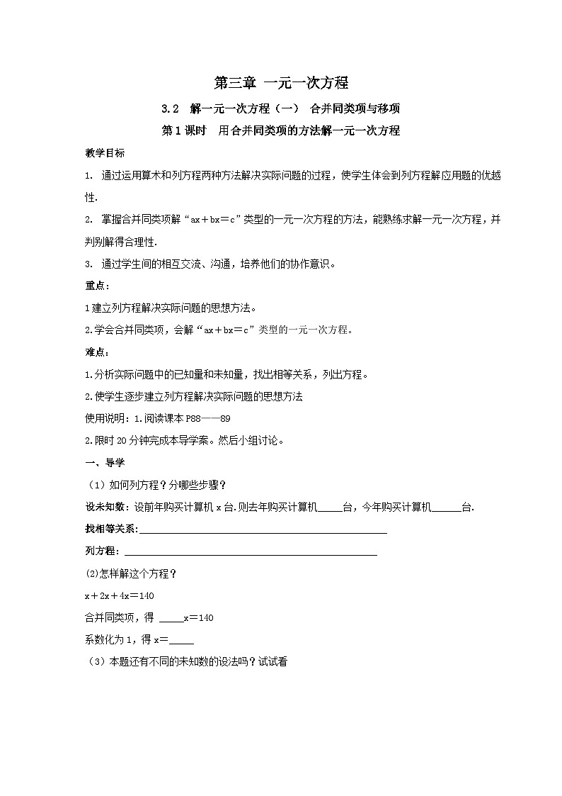 人教版七年级上测数学 精品学案设计：3.2 解一元一次方程（一） 合并同类项与移项（含随堂练习）01
