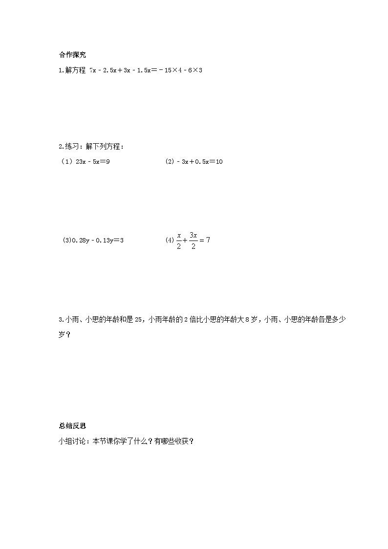 人教版七年级上测数学 精品学案设计：3.2 解一元一次方程（一） 合并同类项与移项（含随堂练习）02