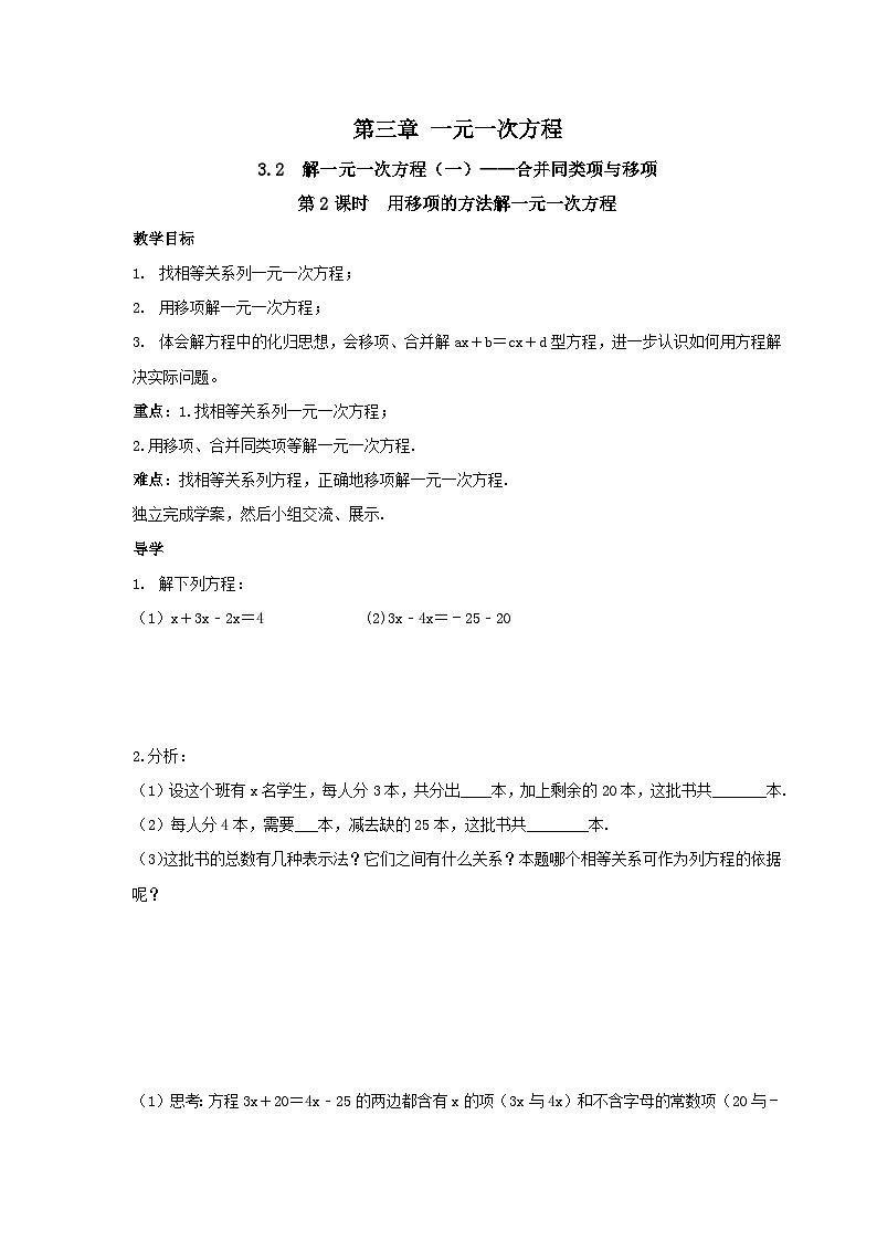 人教版七年级上测数学 精品学案设计：3.2 解一元一次方程（一） 合并同类项与移项（含随堂练习）03